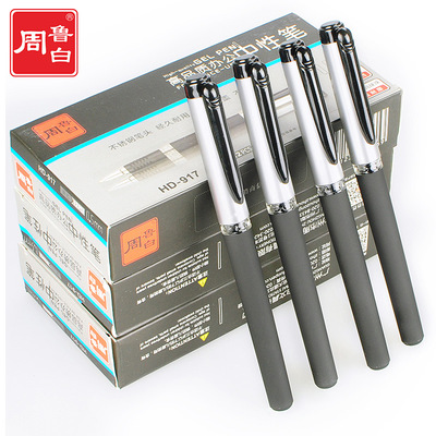 周鲁白黑色中性笔商务办公学生中性笔礼品水性笔广告签字笔12支装|ms