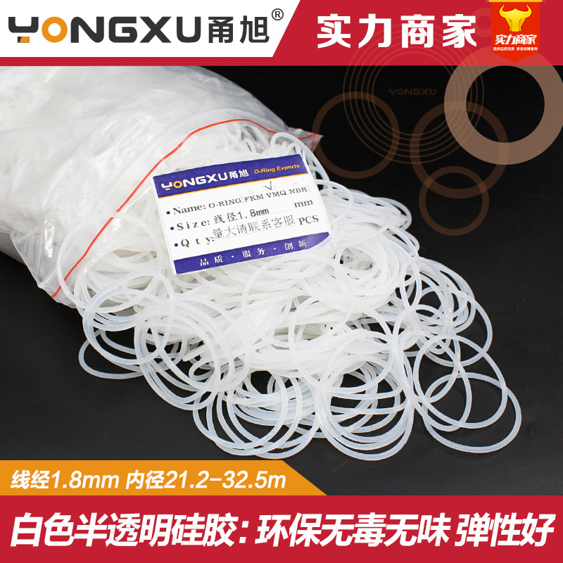 硅胶O型圈密封圈内径21.2/22.4/23.6/25/26.5/30/31.5/32.5*1.8mm