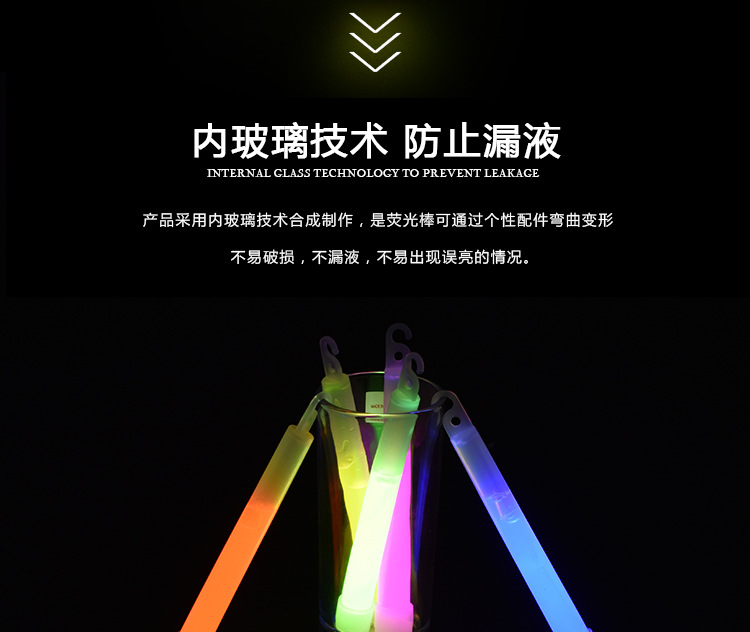 6寸荧光棒_08
