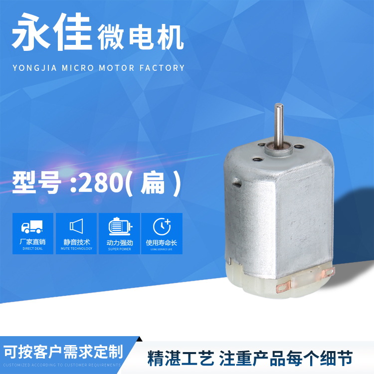 280风扇微型电机玩具电机微型小电动机震动按摩偏心轮玩具车马达