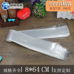 OPP自粘袋 8*64CM加厚7絲雨傘袋透明塑料袋子長條包裝袋批發100隻
