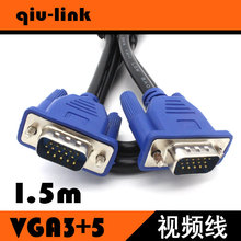 VGA线 1.5米 VGA3+5 电脑视频线 15针-15针 VGA视频连接线