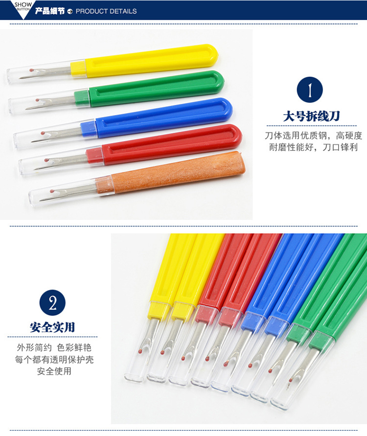 大号拆线刀-2