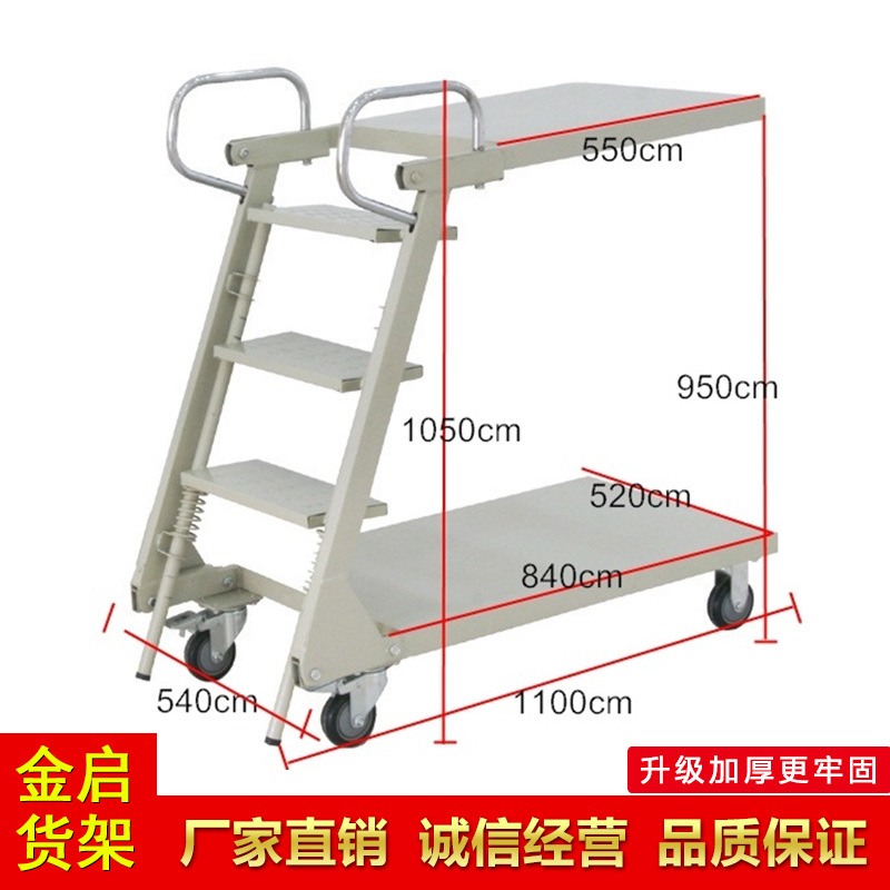 厂家供应 超市登高车仓库移动登高车金启商场登高梯支持定做