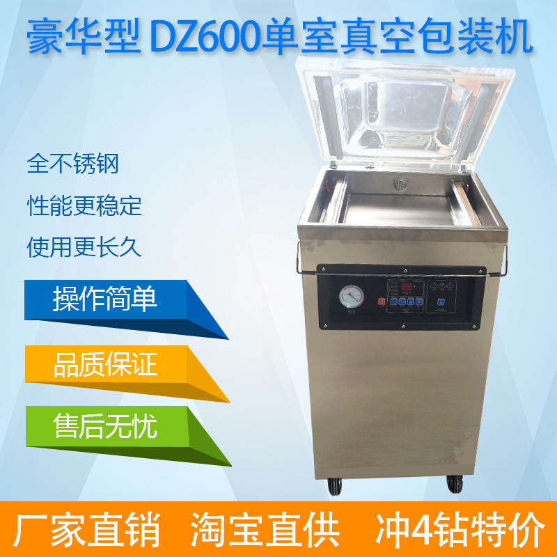 DZ-600-2D真空包装机 食品商用保鲜真空封口机 干湿两用真空机