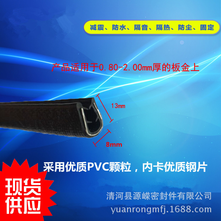 批发U型密封条汽车车门护边封条边缘包边装饰密封条pvc橡胶密封条