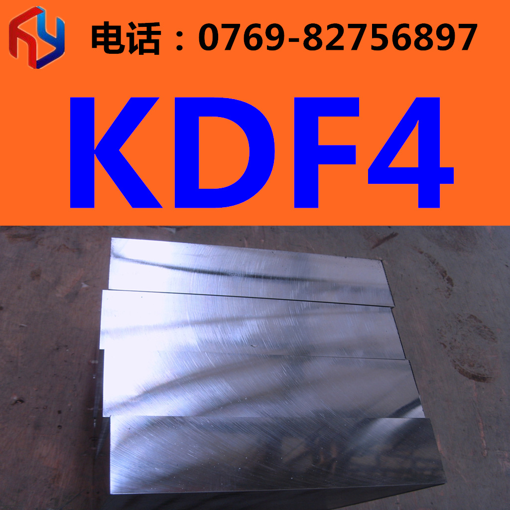 销售KDF4热作模具钢 板 圆棒热处理