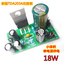 小体积单电源 18W单声道TDA2030A功放板 成品板功放板音频放大板