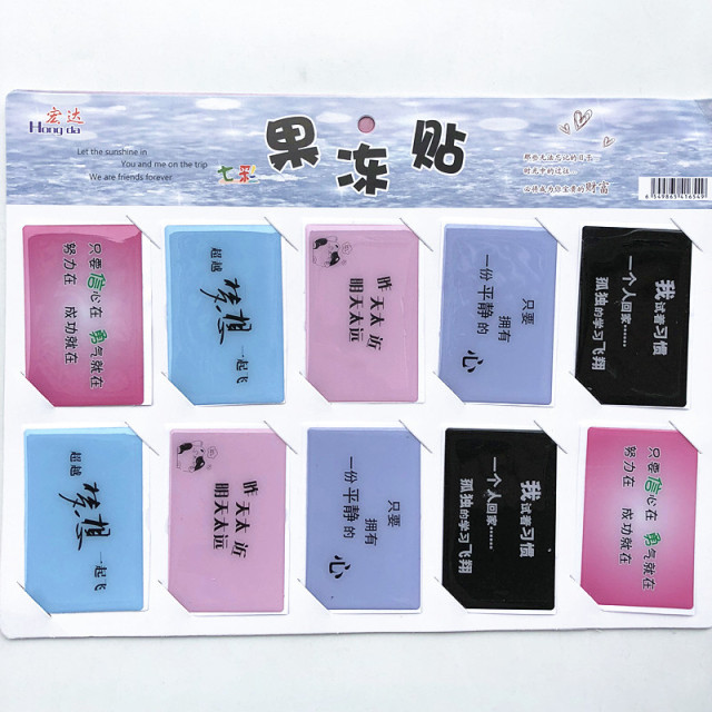 个性文字励志网络名言果冻卡贴非主流公交饭卡装饰贴纸 价格 厂家 哪里买 我有货 B 5yoho Cn