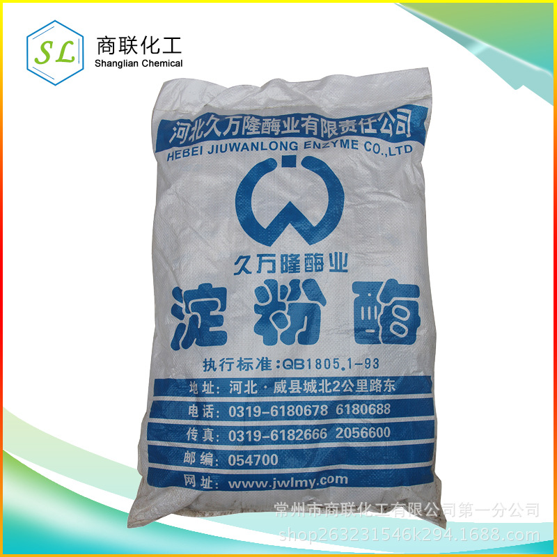 淀粉酶  河北久万隆 1500单位 江苏常州  浙江 安徽 上海