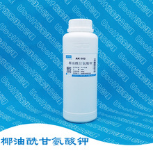 椰油酰甘氨酸鉀 AK-302 氨基酸發泡劑 起泡劑 500g/瓶