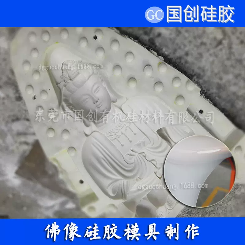 生产厂家直销园林佛像模具胶 缩合型液体硅胶 厂家批发液态硅胶