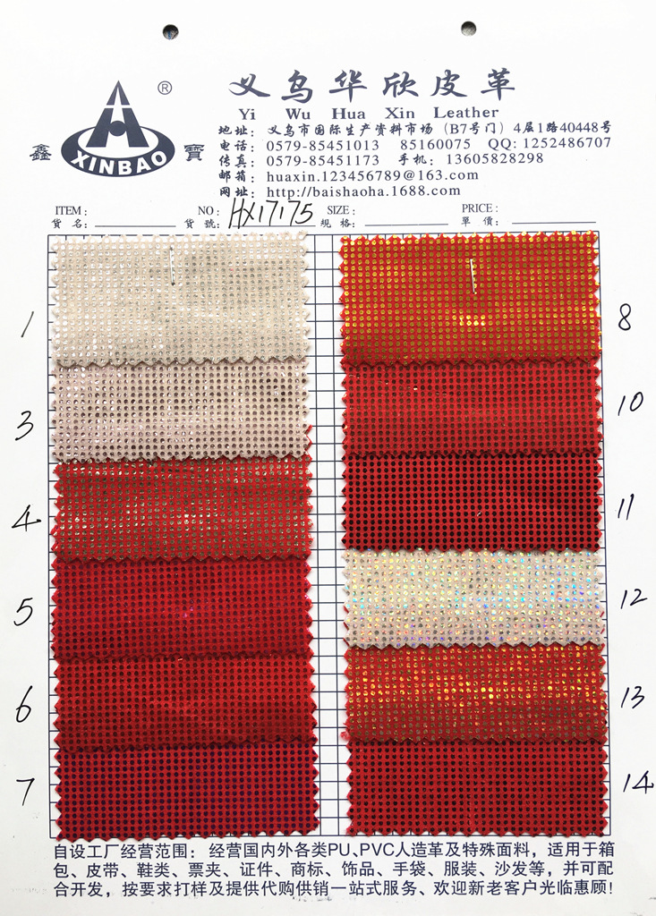 【华欣皮革】HX17175 PU环保 鞋材箱包腰带材料革