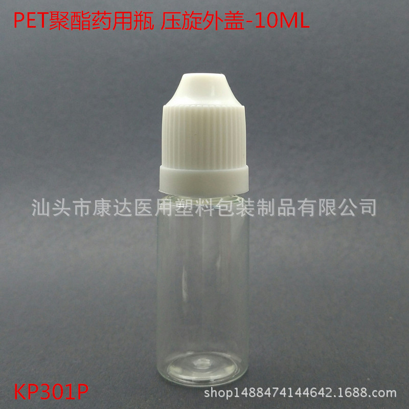 10ML眼药水瓶 塑料瓶 PET瓶 液体瓶透明瓶 压旋外盖
