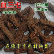 批发中药材 血三七 红三七 扭子七 盘龙七根