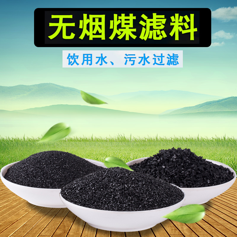 水处理无烟煤 厂家直销水处理优质无烟煤 高碳含量无烟煤