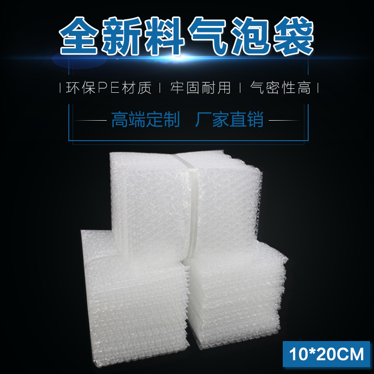 10*20cm00全新料防震大气泡袋批发定做打包装膜小泡沫袋泡泡袋子