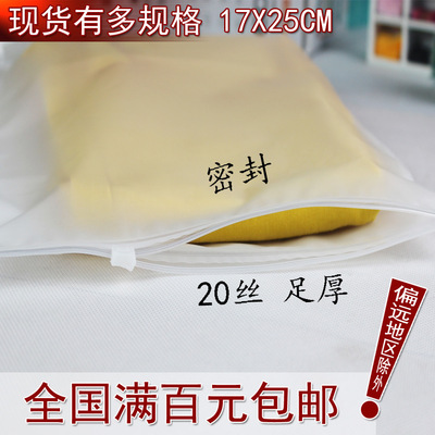 毛巾包装袋  服装EVA磨砂CPE密封收纳拉链袋 17X25 多规格现货