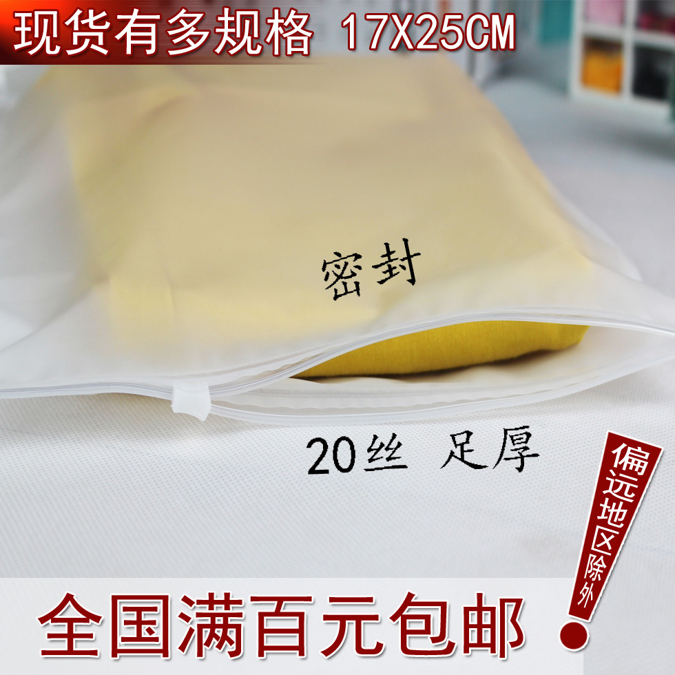 毛巾包装袋  服装EVA磨砂CPE密封收纳拉链袋 17X25 多规格现货