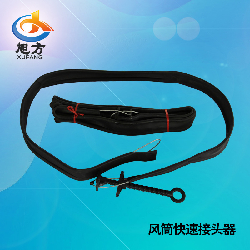煤矿用风筒快速连接器 链接方便快捷 现货供应 旭方规格齐全