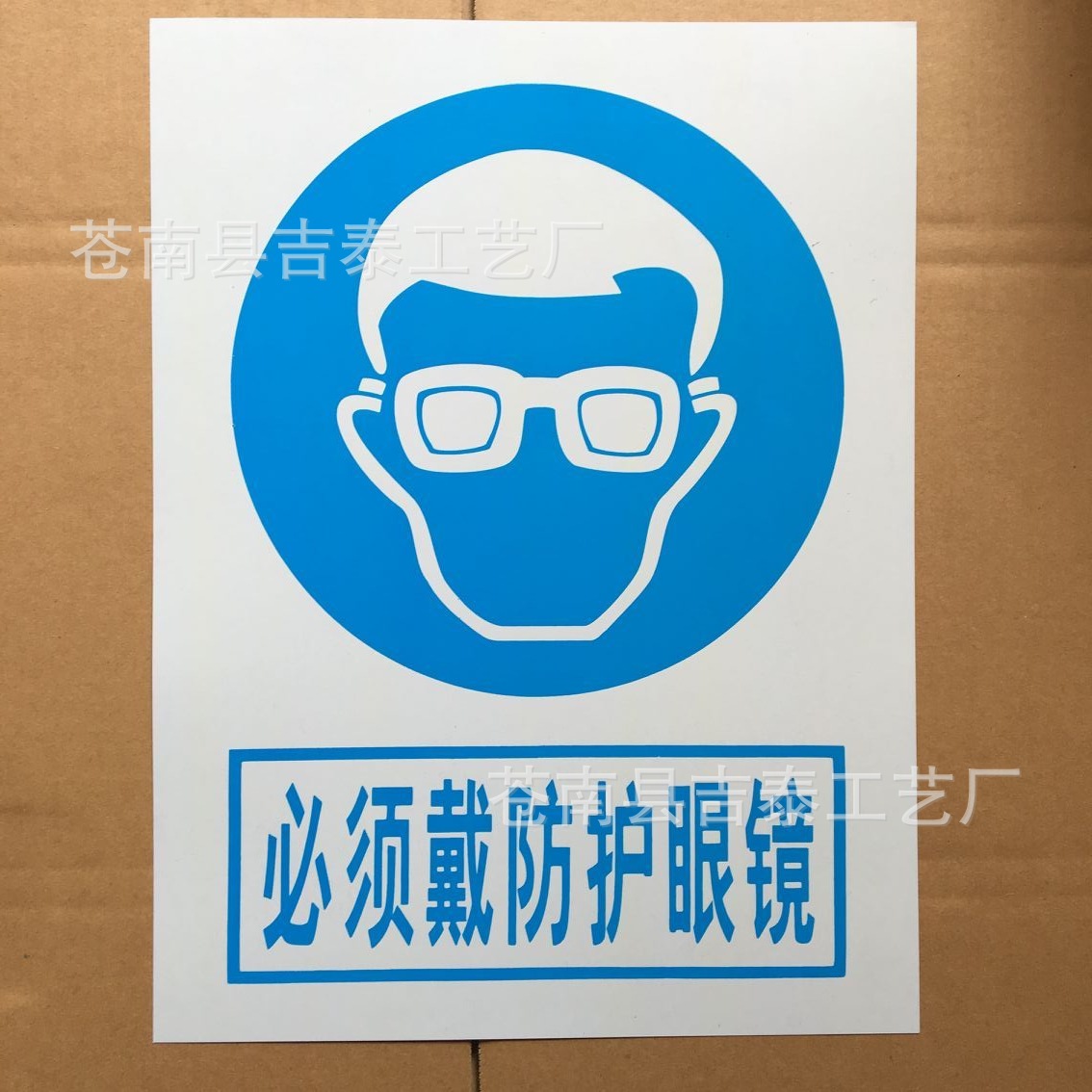 供应塑料安全标牌、塑料标牌、安全标志牌，安全指示标志牌