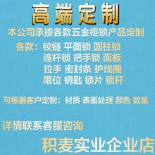 积麦 产品定制 锁类 插销 搭扣 拉手 钥匙 铰链 可根据客户订制