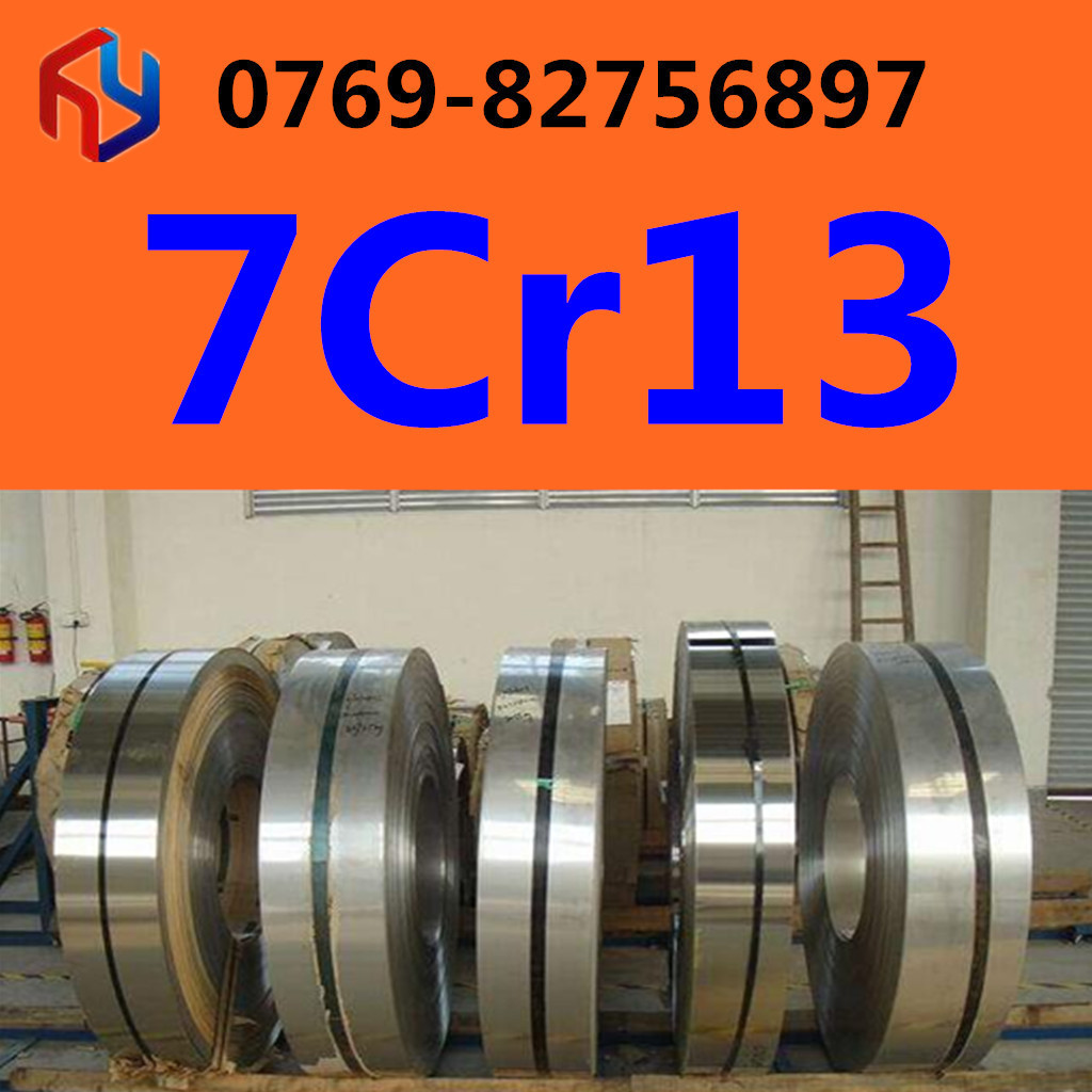供应7CR13不锈钢 钢板 圆钢 规格齐全
