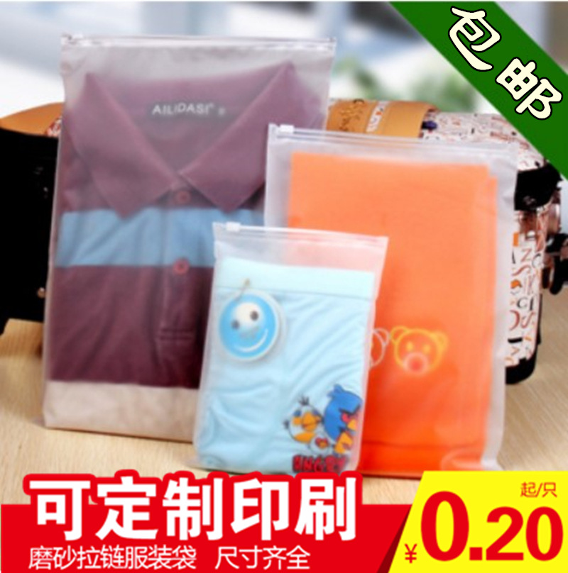 服装袋子 装衣服塑料袋文胸衬衣 pe磨砂拉链自封袋服装收纳袋包邮