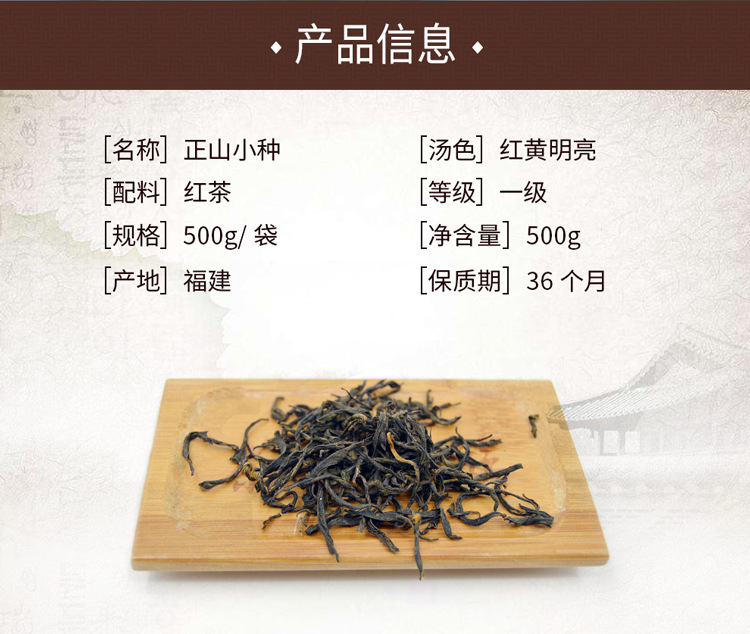 6050正山小种详情_04