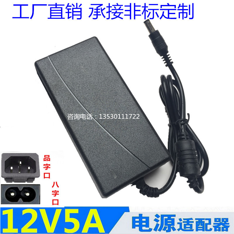 12V5A显示器电源适配器 12V5ALED灯带电源适配器 美规
