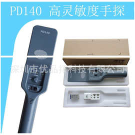 PD140手持金属探测器 检测打火机香菸盒刀具电子产品手持安检仪器