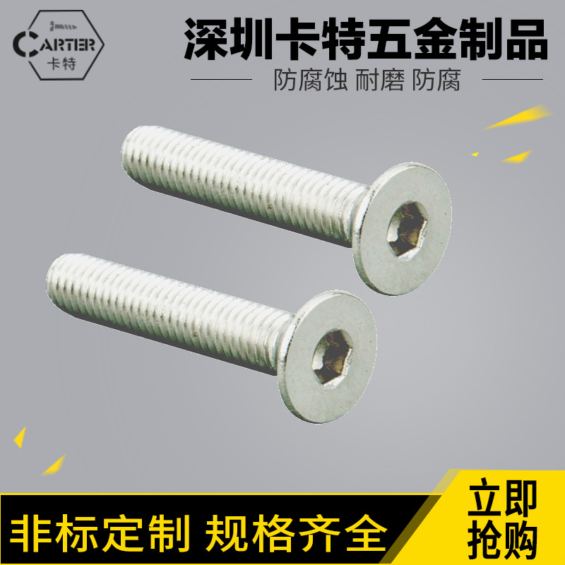 荐 M10沉头机螺钉 316不锈钢内六角螺丝 DIN7991平杯20/25-80