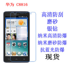 适用于批发 华为C8816手机保护膜 g615高清软膜 c8816d手机膜贴膜