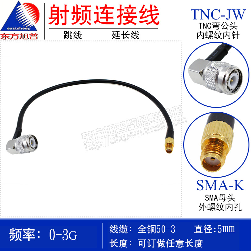 东方旭普50-3射频转接线 TNC/SMA-JKW TNC弯公转SMA母