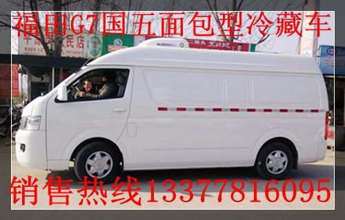 福田G7冷藏车3_副本_副本
