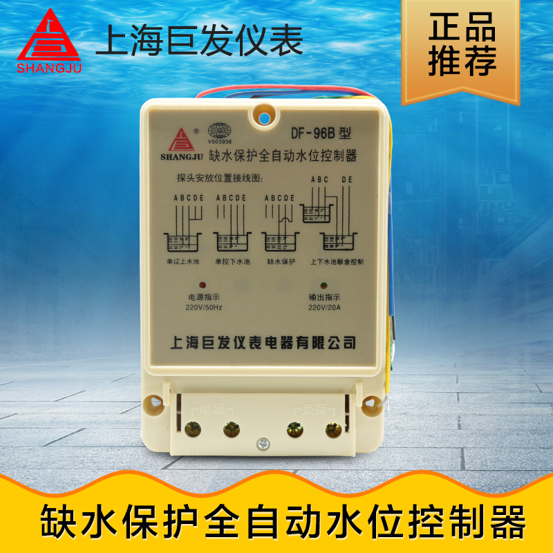 全自动液位控制器DF-96B 220v 全自动控制器水位开关 上海巨发