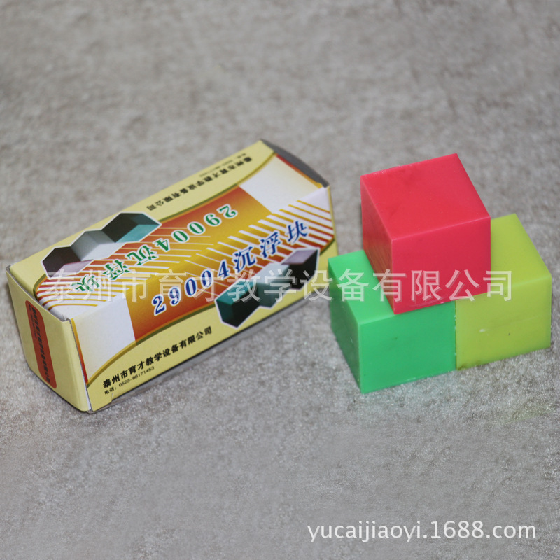 29004沉浮块物体沉浮小学科学实验器材教学仪器
