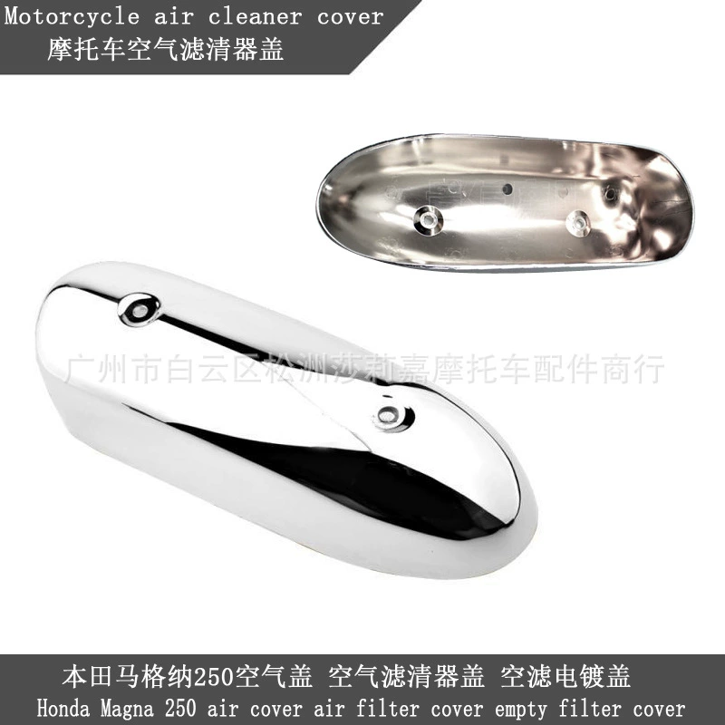Модифицированная крышка воздушного фильтра для мотоцикла, гальваническая крышка воздушного фильтра, подходит для воздушной крышки Honda Magana 250