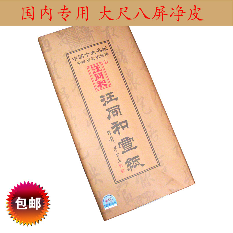 批发安徽宣纸 国内专用净皮单大尺八屏纯手工檀皮稻草生宣