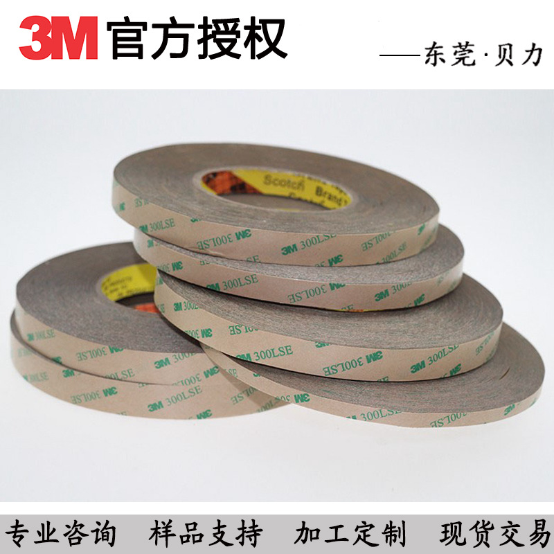 3M 9471LE 转移胶膜 无基材300LSE 3M双面胶 电子器件背胶