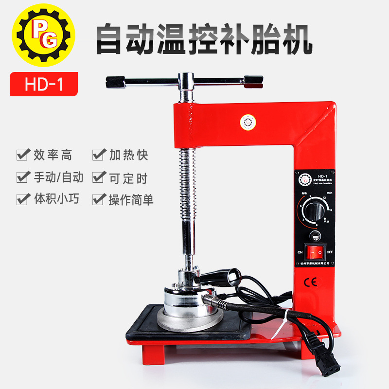气动定时恒温补胎机硫化机汽车轮胎火补机汽车轮胎热补胎机HD-1