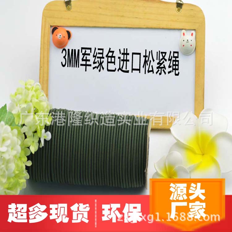 3.0MM军绿色橡筋绳松紧绳