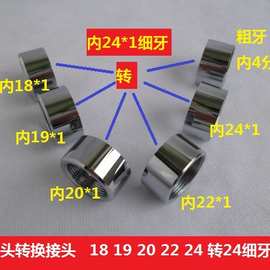 水龙头转接头18 19 20 4分转内24细牙 净水器起泡器洗车水管接头