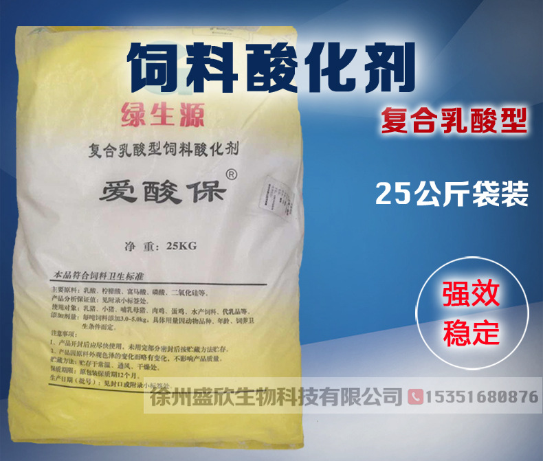 【复合型饲料酸化剂】25kg袋装绿生源爱酸效控制仔猪腹泻添加剂 阿里巴巴 