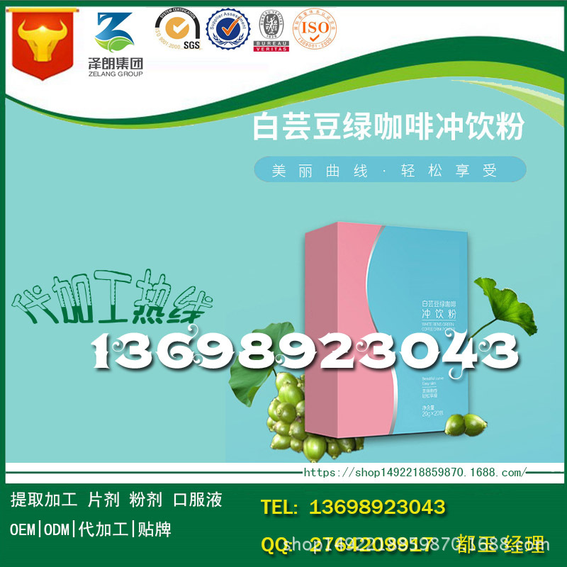 baidu-固体饮料白芸豆绿咖啡2