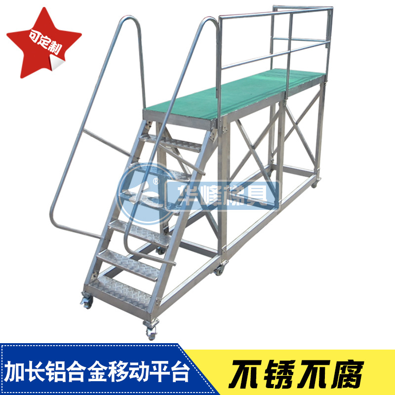 生产工作平台梯登高作业平台铝合金移动平台可拆卸铝梯车