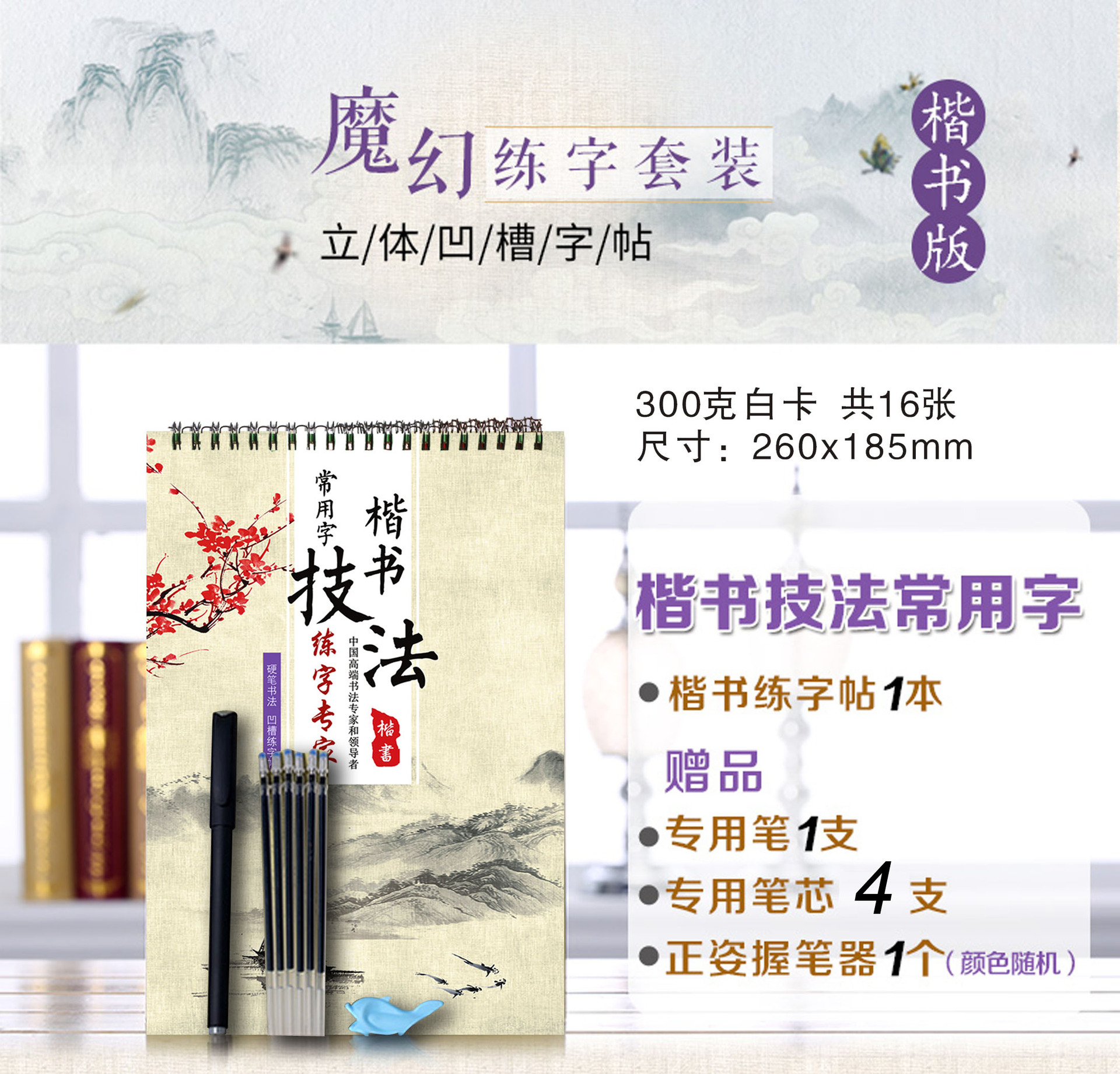 楷书常用字副本