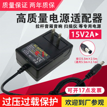 DC 15V2A电源适配器 拉杆音响 电瓶音箱 扫描仪 监控1.5A1A充电线