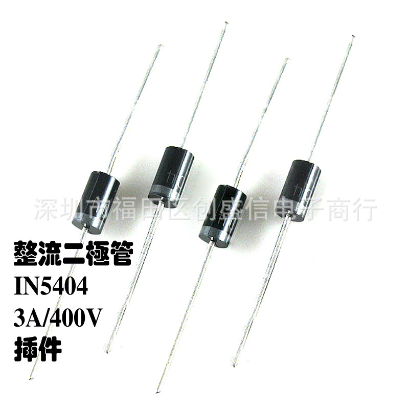 1N5404 插件封装DO-27 直插整流二极管3A 400V正品全新厂家直销