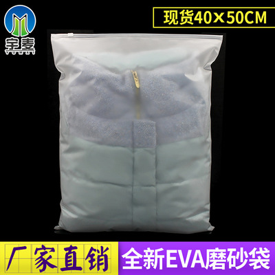 40x50 磨砂拉链袋包装袋 eva服装袋透明塑料收纳内衣服包装袋子|ru